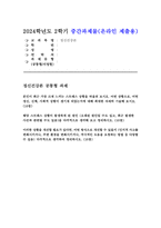 정신건강론 2024년 2학기 중간] 1. 본인이 최근 가장 크게 느끼는 스트레스 상황을 떠올려 보시오. 어떤 상황으로, 어떤 정신, 신체, 사회적 상황 이러한 상황을 개선 2. 해당 스트레스 상황이 발생하게 된 원인을 다각적으로 3. 이러한 상황을 개선할 필요가 있다면, 어떤 방식으로 개선할 수 있을지-1