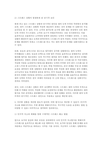 정신건강론 2024년 2학기 중간] 1. 본인이 최근 가장 크게 느끼는 스트레스 상황을 떠올려 보시오. 어떤 상황으로, 어떤 정신, 신체, 사회적 상황 이러한 상황을 개선 2. 해당 스트레스 상황이 발생하게 된 원인을 다각적으로 3. 이러한 상황을 개선할 필요가 있다면, 어떤 방식으로 개선할 수 있을지-6