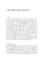 고령화 사회문제와 사회복지 접근에 대한 조사-1