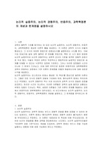 논리적 실증주의, 논리적 경험주의, 반증주의, 과학혁명론의 개념과 한계점을 설명하시오-1
