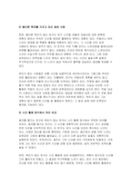 취미와예술 2024년 2학기 방송통신대 중간) 주변에서 취미를 즐기는 사람과 별다른 취미를 가지고 있지 않은 사람을 골라 비교해 보시오. 비교 과정에서는 삶에 대한 만족도, 시간활용 방식, 대인관계 등에 초점을 맞춰 보시오-6