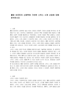 롤랑 바르트의 신화학에 기반한 스위스 시계 산업에 대해 분석하시오-1