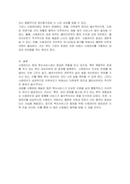 사례관리의 등장배경 및 주요특성에 대해 기술하시오-3