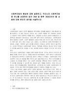 사회복지법의 형성에 대해 설명하고, 우리나라 사회복지법 중 하나를 선정하여 법의 개념 및 향후 개정되어야 할 내용에 대해 본인의 생각을 서술하시오-1