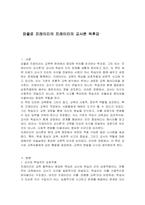 파울로 프레이리의 프레이리의 교사론 독후감-1