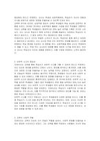 파울로 프레이리의 프레이리의 교사론 독후감-2