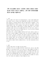 가족 의사소통에 있어서 스마트폰 사용의 장점과 단점이 있다면 무엇이 있는지 서술하고, 그에 따른 대처방안들을 본인의 생각을 서술하시오-1