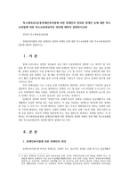 특수체육론4공통장애인복지법에 의한 장애인의 정의와 장애인 등에 대한 특수교육법에 의한 특수교육대상자의 정의에 대하여 설명하시오00-1