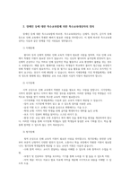 특수체육론4공통장애인복지법에 의한 장애인의 정의와 장애인 등에 대한 특수교육법에 의한 특수교육대상자의 정의에 대하여 설명하시오00-3
