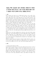 Bayley 혹은 Gesell과 같은 영아발달 선별검사의 유용성과 효과에 대해 논하시오 또한 이러한 발달검사들이 영아기 발달과 부모의 양육에 미치는 영향을 논하시오-1