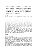 학대가정의 아동인 클라이언트가 이웃의 신고로 아동보호상담소로 의뢰되었다 가상의 문제(예, 학대아동)를 설정하고 1단계 초기접수, 2단계 자료수집 단계, 3단계 사정 및 계획단계, 4단계 개입 단계, 5단계 종결 단계에 맞추어 사회복지실천과정을 서술하시오-1