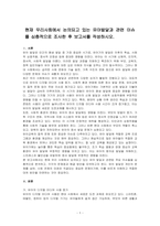 현재 우리사회에서 논의되고 있는 유아발달과 관련 이슈를 심층적으로 조사한 후 보고서를 작성하시오-1