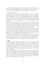 현재 우리사회에서 논의되고 있는 유아발달과 관련 이슈를 심층적으로 조사한 후 보고서를 작성하시오-3