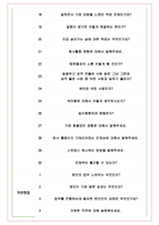 아미코스메틱 면접기출(최신)+꿀팁[최종합격!] +1000대기업 1차 직무면접 + 2차 임원면접 최종합격자 답안-5