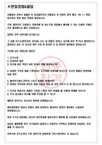 대현에스티 면접기출(최신)+꿀팁[최종합격!] +1000대기업 1차 직무면접 + 2차 임원면접 최종합격자 답안-3