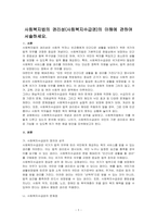 사회복지법의 권리성(사회복지수급권)의 이해에 관하여 서술하세요-1
