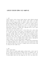신뢰도와 타당도에 대해서 비교 서술하시오-1