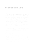 채식 식단의 특징과 쟁점에 대해 서술하시오-1