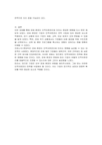 출석수업에서 학습한 환경요소 중 인적자원관리에 가장 큰 영향을 미치는 외부환경을 하나 선택하여 사례와 함꼐 기술하시오-3
