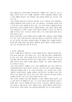 한국의 의식주 문화의 특징에 대해 기술하시오-2
