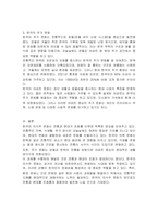 한국의 의식주 문화의 특징에 대해 기술하시오-3