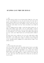 듣기교육에서 교사의 역할에 대해 정리하시오-1
