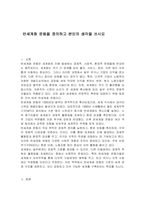 반세계화 운동을 정의하고 본인의 생각을 쓰시오-1