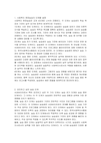사회복지현장실습의 진행단계에 대해 단계별로 설명하고, 시설 실습 슈퍼바이저로서 효과적인 실습이 이루어지도록 하기 위해 강조하고 싶은 2가지 단계는 무엇인지에 대해 그 이유를 제시하여 서술하시오-2