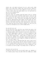 장애 감수성에 대한 개념 정리 및 교육 방법을 조사 서술하시오-2