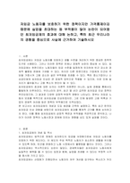 저임금 노동자를 보호하기 위한 정책이지만 가격통제이깅 때문에 실업을 초대하는 등 부작용이 많아 논란이 되어왔던 최저임금제의 효과에 대해 논하고, 특히 최근 우리나라의 경험을 중심으로 사실에 근거하여 기술하시오-1
