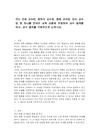 전신 반응 교수법, 침묵식 교수법, 협동 교수법, 암시 교수법 중 하나를 한국어 교육 상황에 적용하여 교수 설계를 하고 교수 절차를 구체적으로 논하시오-1