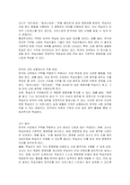 전신 반응 교수법, 침묵식 교수법, 협동 교수법, 암시 교수법 중 하나를 한국어 교육 상황에 적용하여 교수 설계를 하고 교수 절차를 구체적으로 논하시오-2