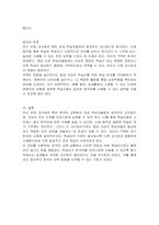 전신 반응 교수법, 침묵식 교수법, 협동 교수법, 암시 교수법 중 하나를 한국어 교육 상황에 적용하여 교수 설계를 하고 교수 절차를 구체적으로 논하시오-3
