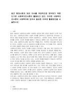 최근 현대사회의 여러 이슈를 객관적으로 파악하기 위한 도구로 사회복지조사론이 활용되고 있다 이러한 사회복지조사론이 사회복지에 있어서 필요한 이유와 활용방안을 서술하시오-1