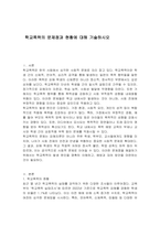학교폭력의 문제점과 현황에 대해 기술하시오-1