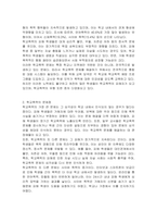 학교폭력의 문제점과 현황에 대해 기술하시오-2