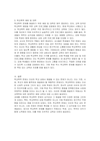 학교폭력의 문제점과 현황에 대해 기술하시오-3
