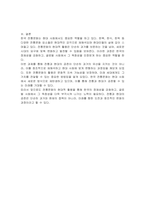 한국전통문화 중 현대사회에서 활용되고 있는 예를 제시하고 전통과 현대의 공존에 대해 서술하시오-3