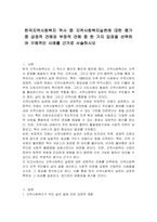 한국지역사회복지 역사 중 지역사회복지실천에 대한 평가 중 긍정적 견해와 부정적 견해 중 한 가지 입장을 선택하여 구체적인 사례를 근거로 서술하시오-1