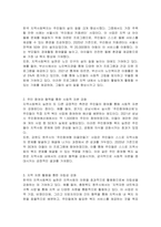 한국지역사회복지 역사 중 지역사회복지실천에 대한 평가 중 긍정적 견해와 부정적 견해 중 한 가지 입장을 선택하여 구체적인 사례를 근거로 서술하시오-2
