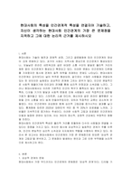 현대사회의 특성을 인간관계적 특성을 연결지어 기술하고, 자신이 생각하는 현대사회 인간관계의 가장 큰 문제점을 지적하고 그에 대한 논리적 근거를 제시하시오-1