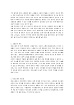 현대사회의 특성을 인간관계적 특성을 연결지어 기술하고, 자신이 생각하는 현대사회 인간관계의 가장 큰 문제점을 지적하고 그에 대한 논리적 근거를 제시하시오-2