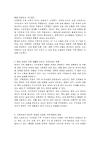 가부장제 가족의 역사와 변천에 대해 간단히 설명하고, 현대의 우리 가족생활 형태에 미치는 영향에 대해 작성하시오-2
