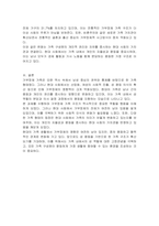 가부장제 가족의 역사와 변천에 대해 간단히 설명하고, 현대의 우리 가족생활 형태에 미치는 영향에 대해 작성하시오-3