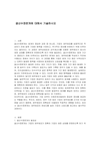 결산수정분개에 대해서 기술하시오-1