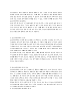 결산수정분개에 대해서 기술하시오-2