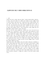 긴급복지지원 제도가 제정된 배경을 정리하시오-1