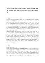 리더십이론에 대해 간단히 정리하고, 사회복지조직에 적합한 리더십은 어떤 것인지에 대한 본인의 생각을 서술하시오-1