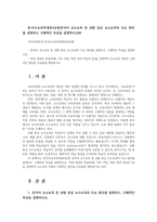 한국어교육학개론4공통한국어 교수요목 중 상황 중심 교수요목의 주요 원리를 설명하고 구체적인 특성을 설명하시오00-1