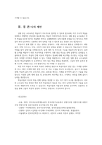 한국어교육학개론4공통한국어 교수요목 중 상황 중심 교수요목의 주요 원리를 설명하고 구체적인 특성을 설명하시오00-5